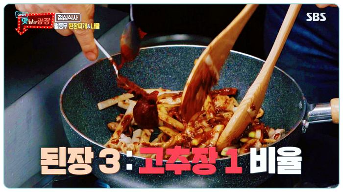 맛남의광장-백종원-무우-된장찌개-레시피-3-비율