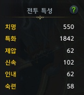 충모닉 전투 특성2