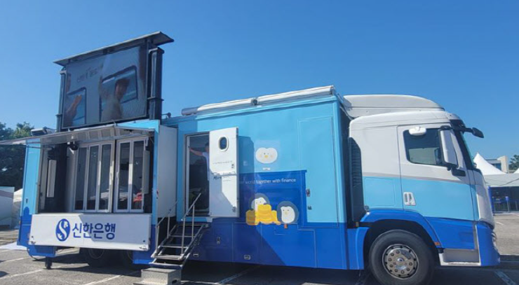 신한은행 이동점포 사진