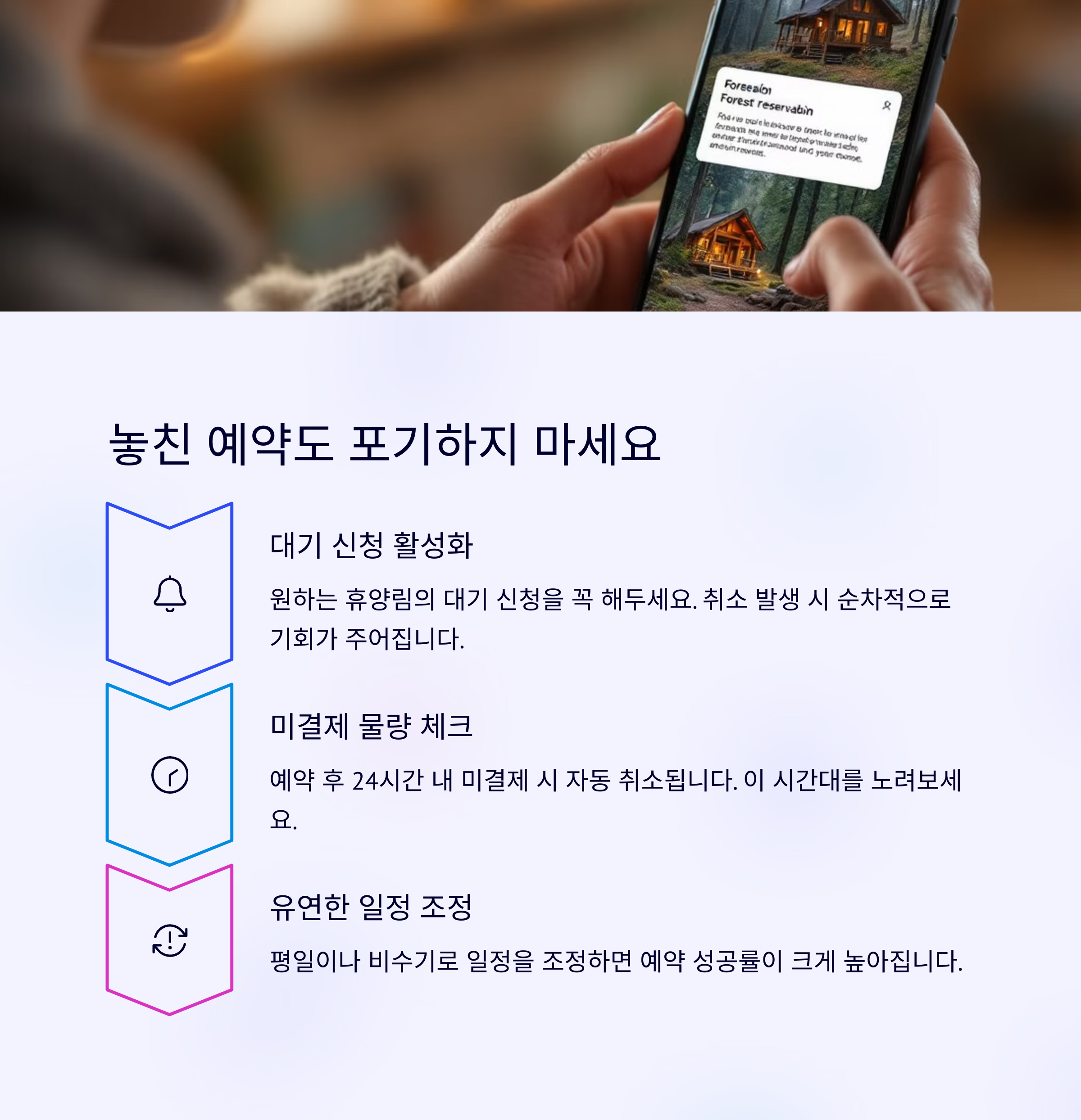 숲나들e 예약 성공 노하우