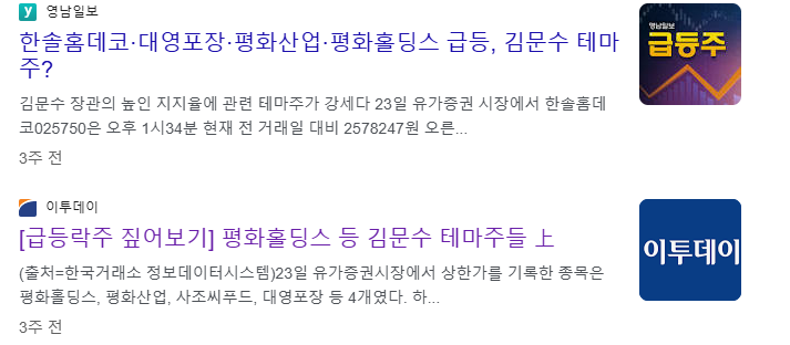 김문수 관련주