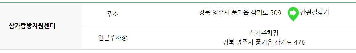 소백산 등산코스