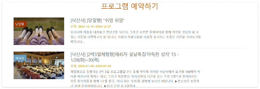 낙산사 템플스테이 가격 예약 휴식형 체험형