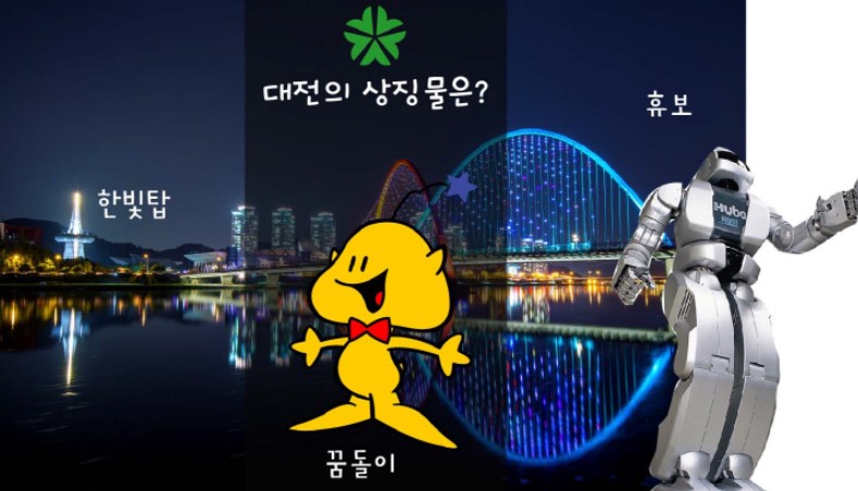 대전의 상징
