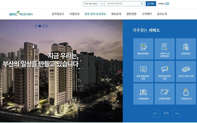 BMC 부산도시공사 공식 웹사이트 메인 화면