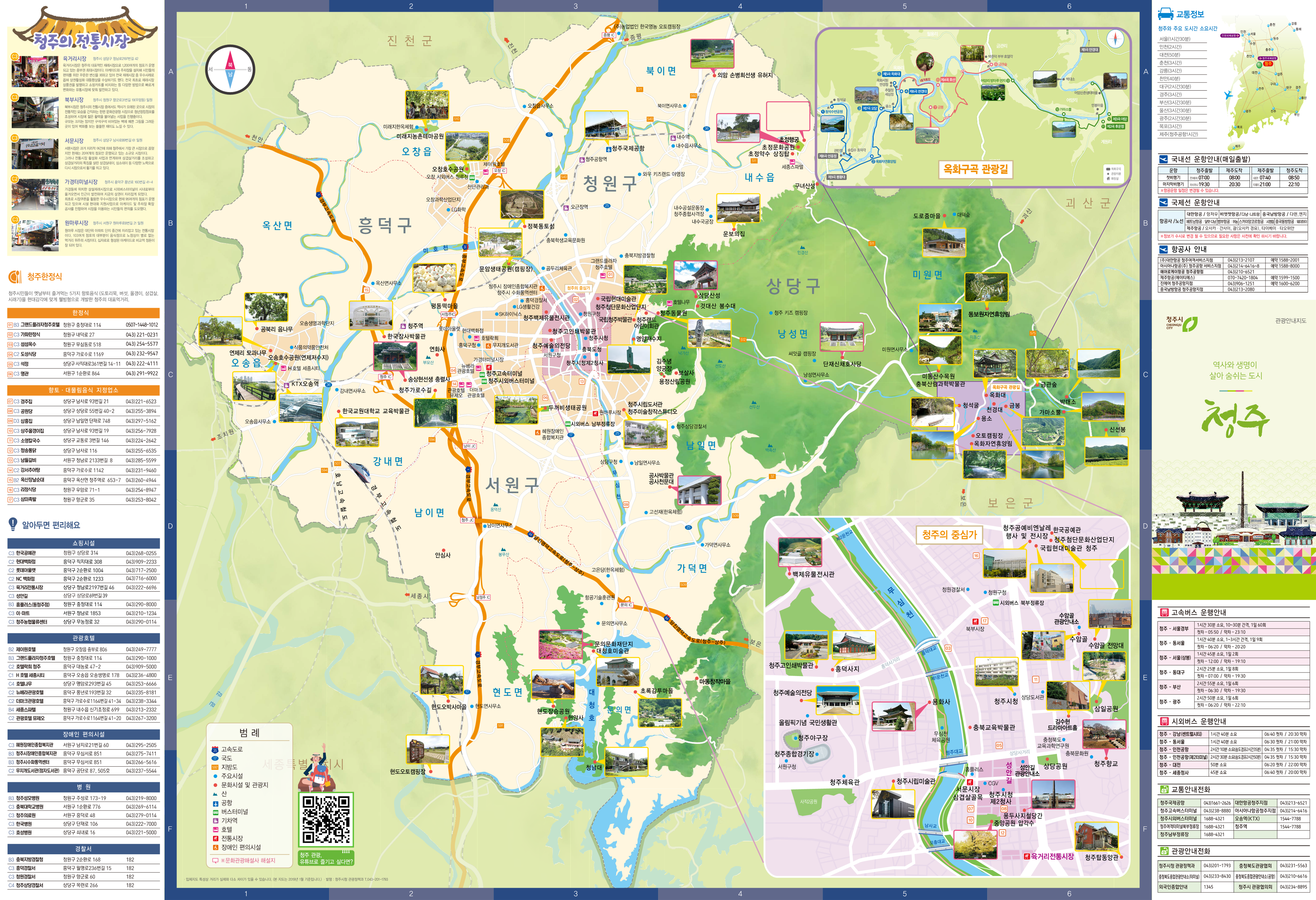 청주, 청원 관광지도