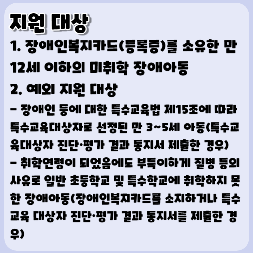 2023 장애아보육료