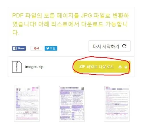 pdf jpg 변환 사이트