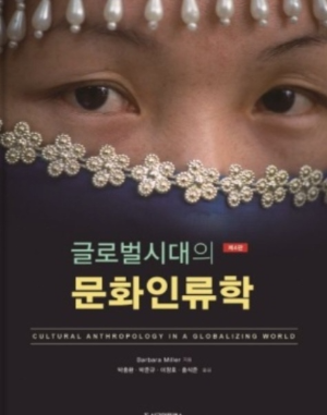 문화인류학 책 표지 사진