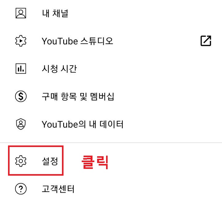 설정을 클릭함