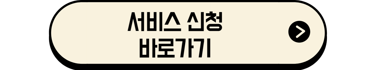 서비스신청