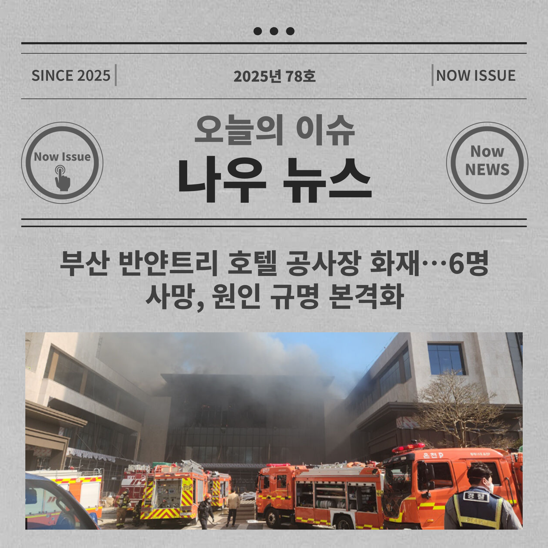 부산 공사장 화재 대표사진