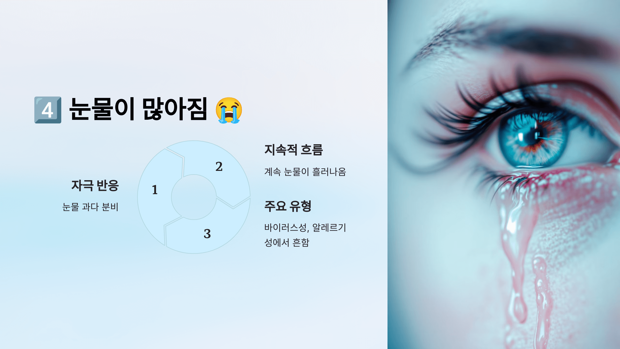 결막염과 관련된 사진입니다.