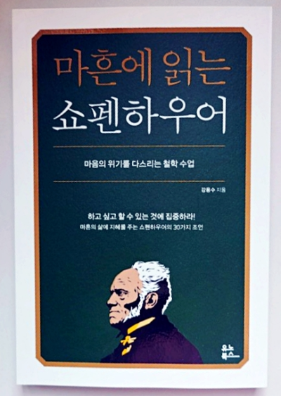 쇼펜하우어