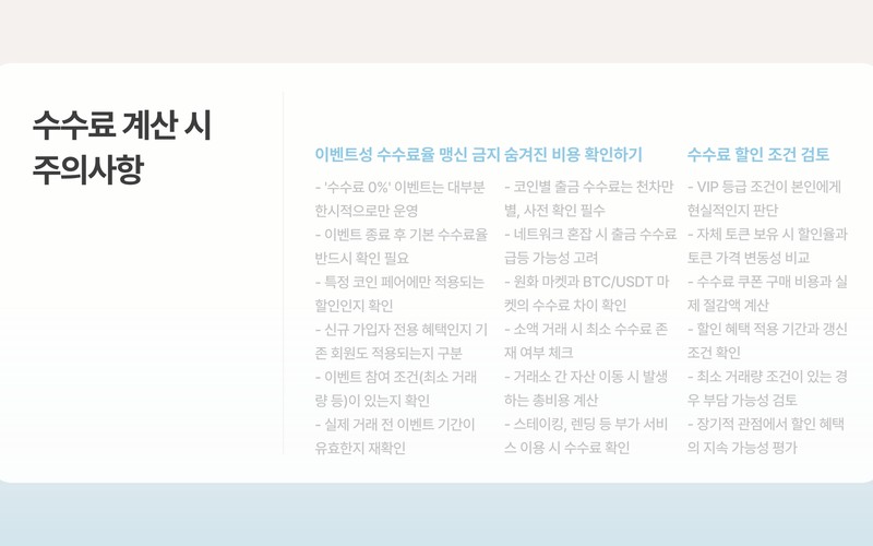 코인 수수료 계산기, 거래소마다 다른 수수료 체계와 실질 비용 비교 분석