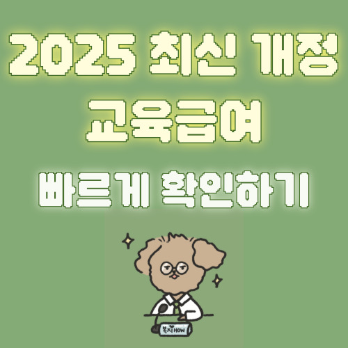 교육급여