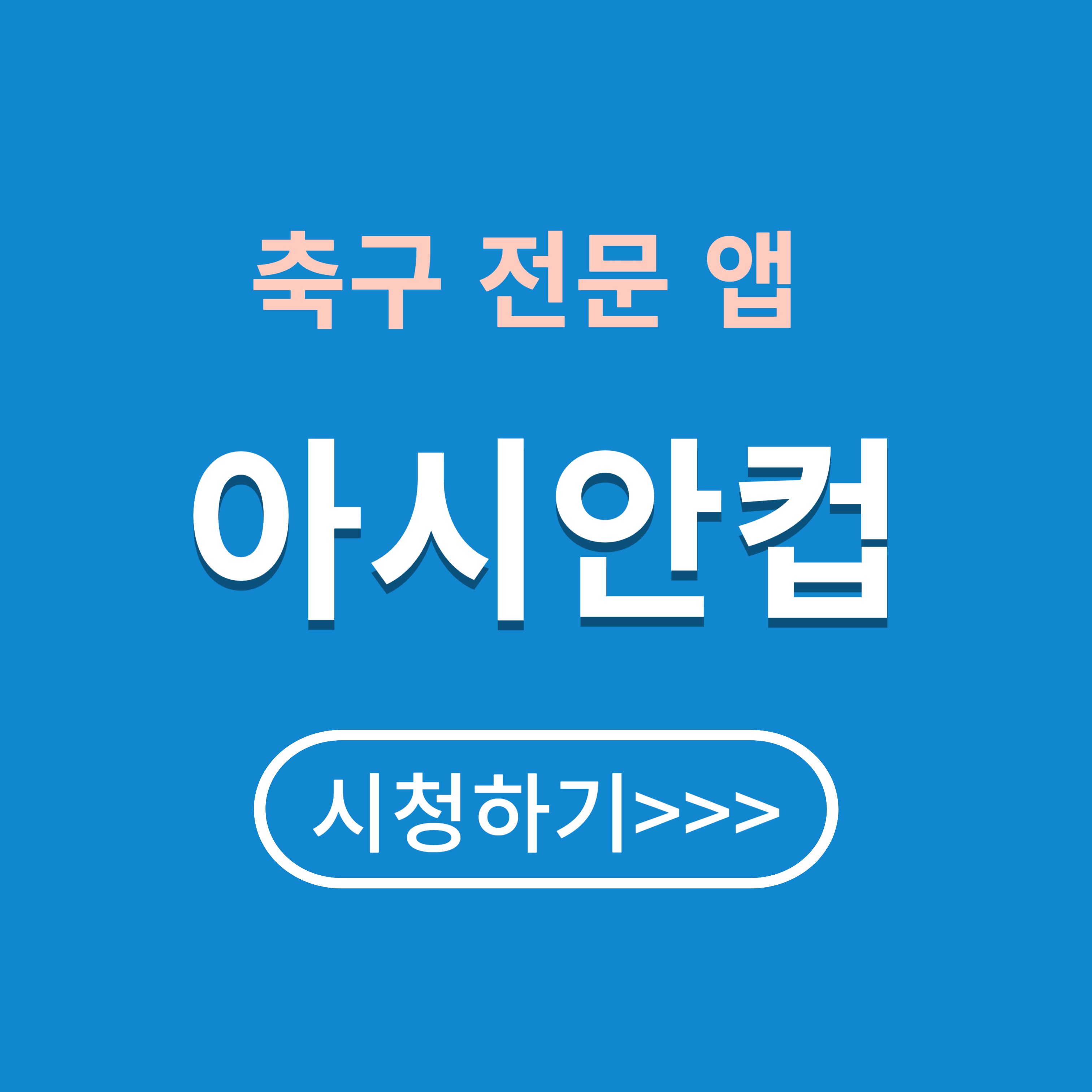AFC 공식 채널 및 전문 앱 통한 실시간 무료 시청