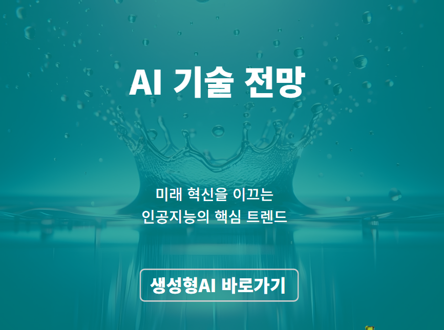 생성형AI 바로가기