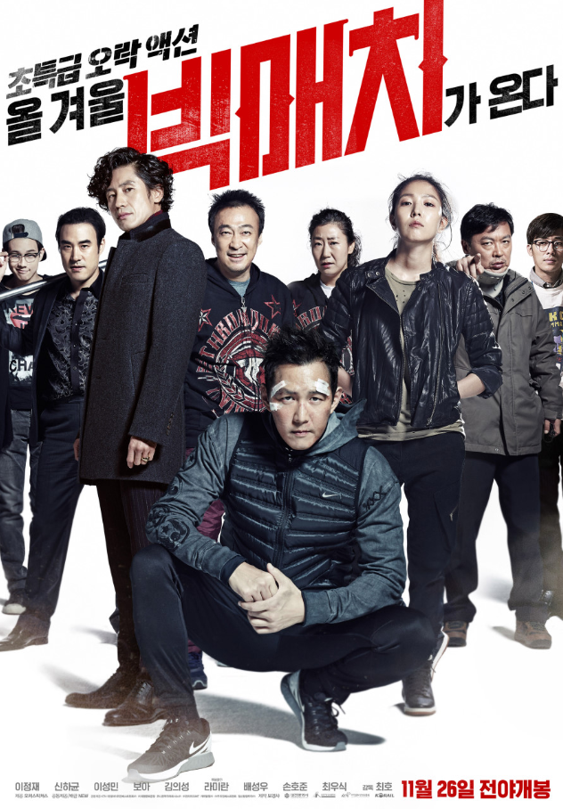 영화 빅매치(2014) 포스터