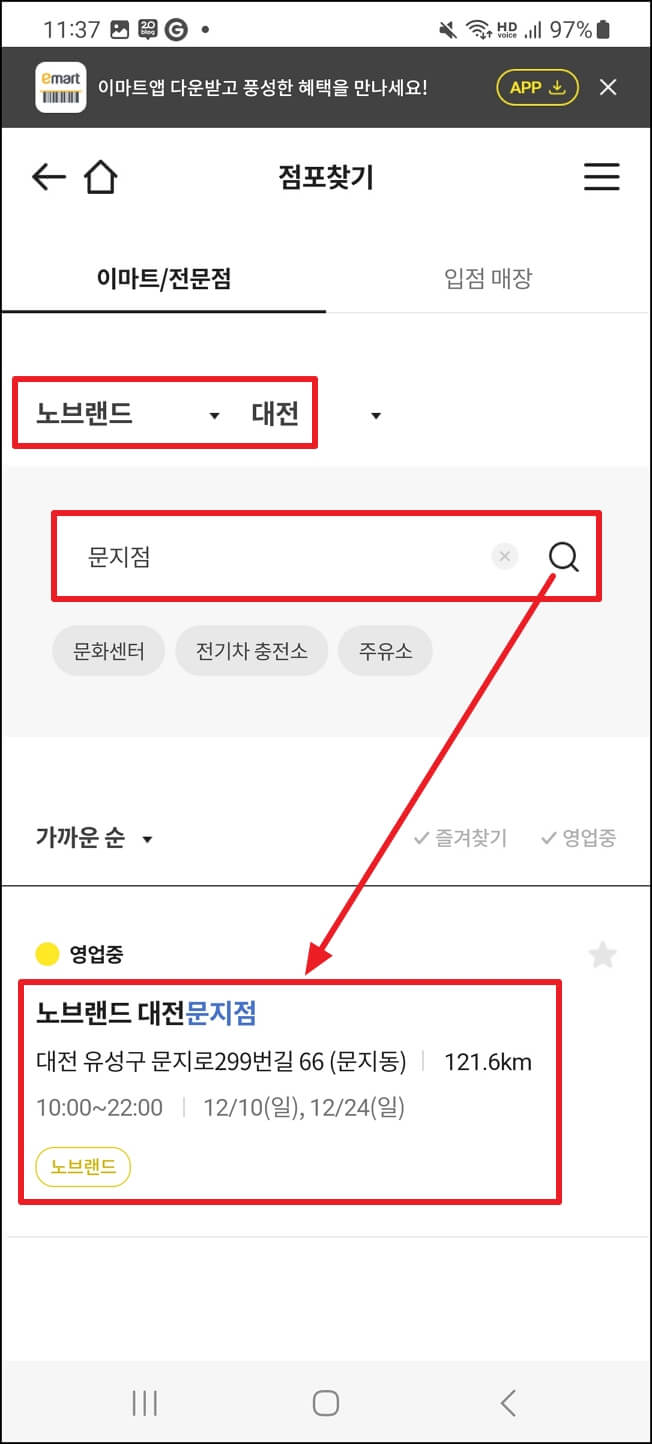 2023년 12월 노브랜드 휴무일 및 영업시간