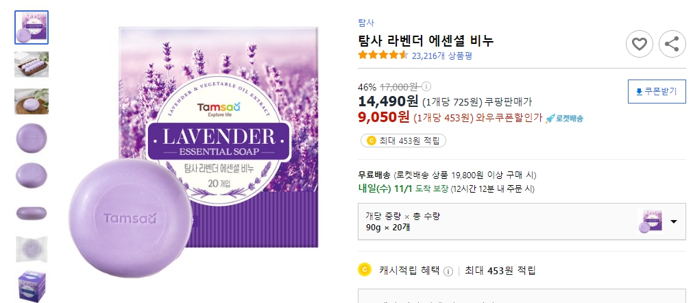 탐사-라벤더-에센셜-비누