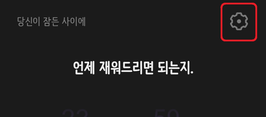 유튜브 자동 종료 타이머 설정하는 방법 10