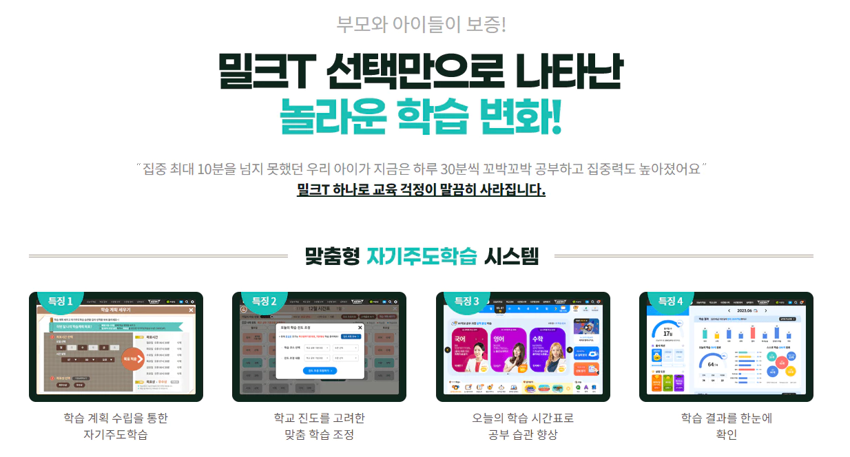 밀크티 초등