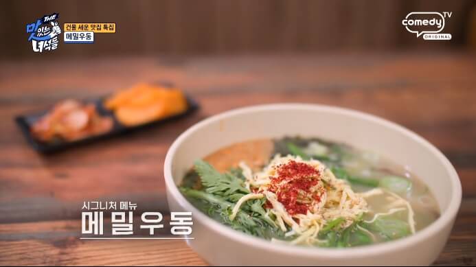 맛있는녀석들-메밀우동