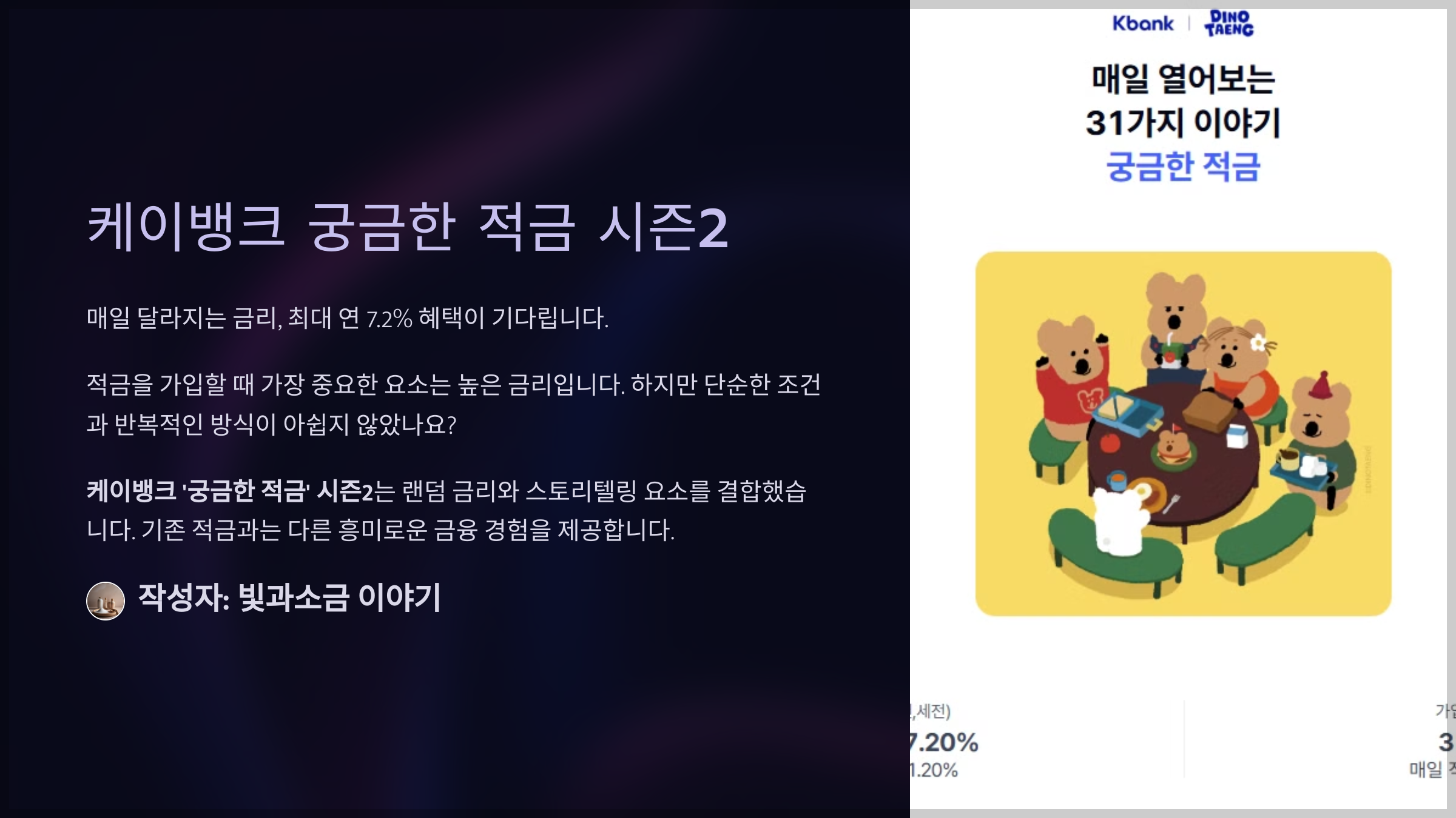케이뱅크 궁금한 적금 시즌2