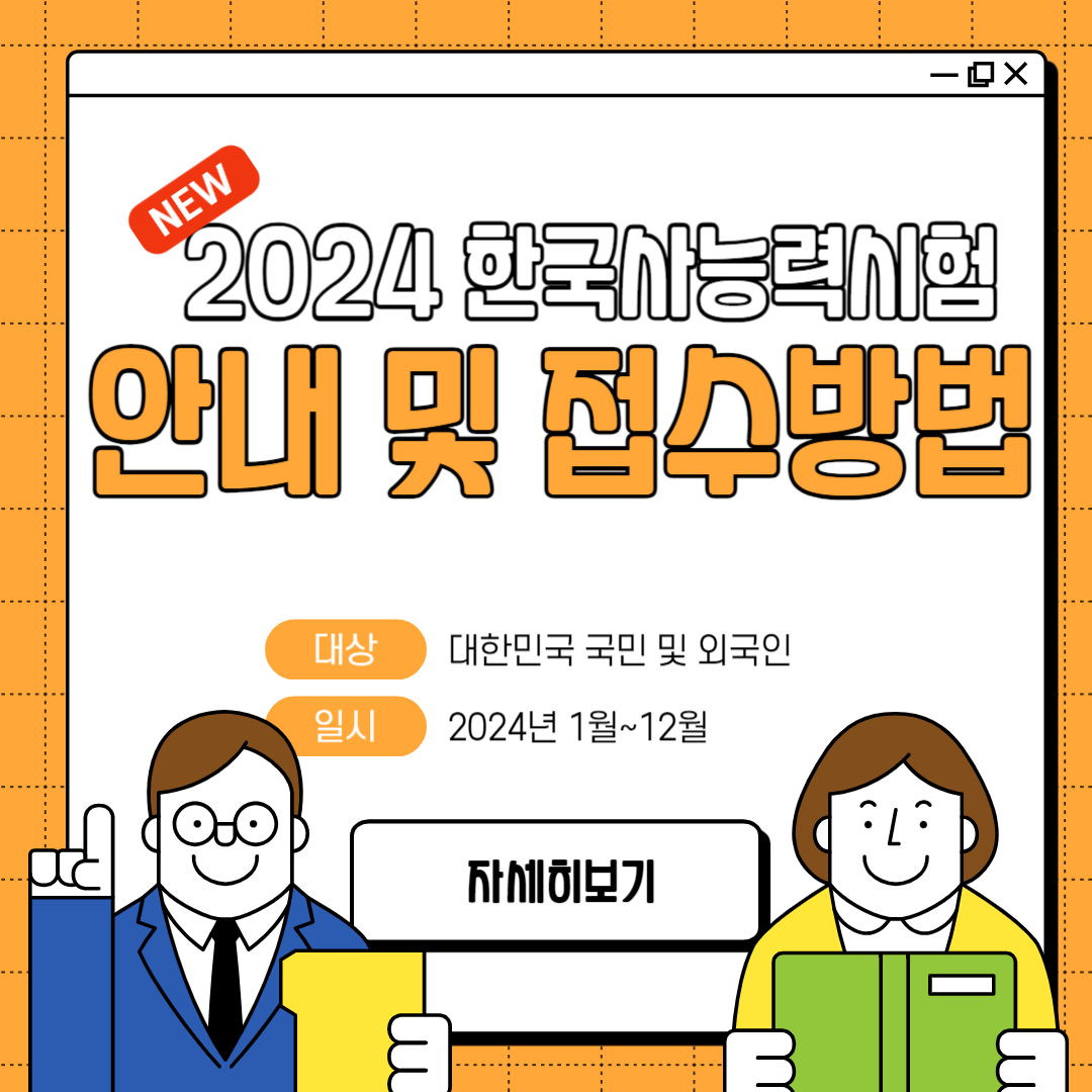 2024년 한국사능력검정시험