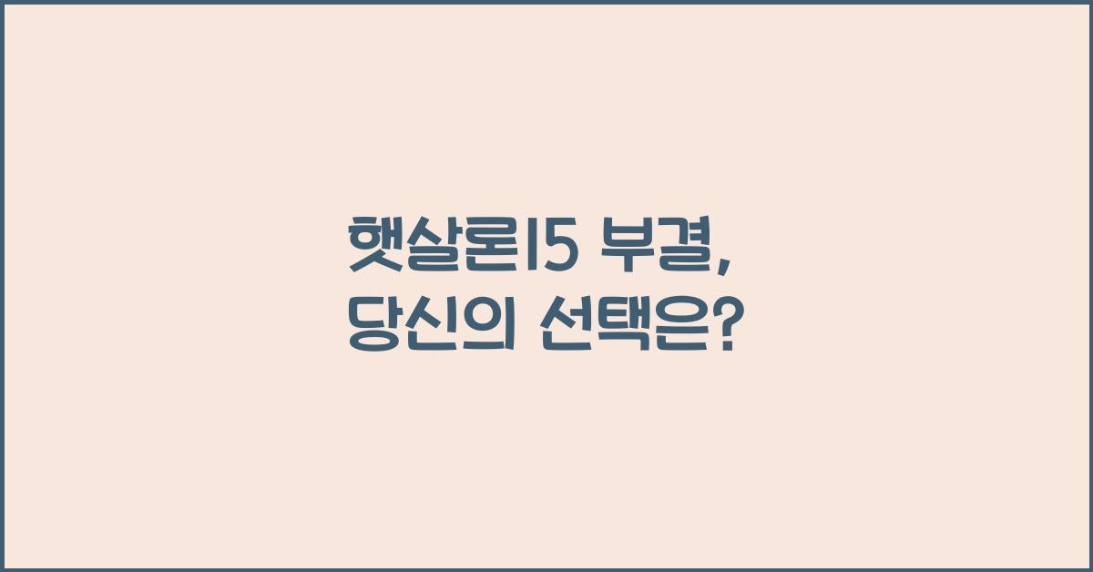 햇살론15 부결