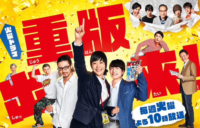重版出来!