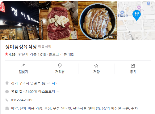 생방송투데이 돼지갈비 외국인의밥상 경기 구리시 정이품정육식당