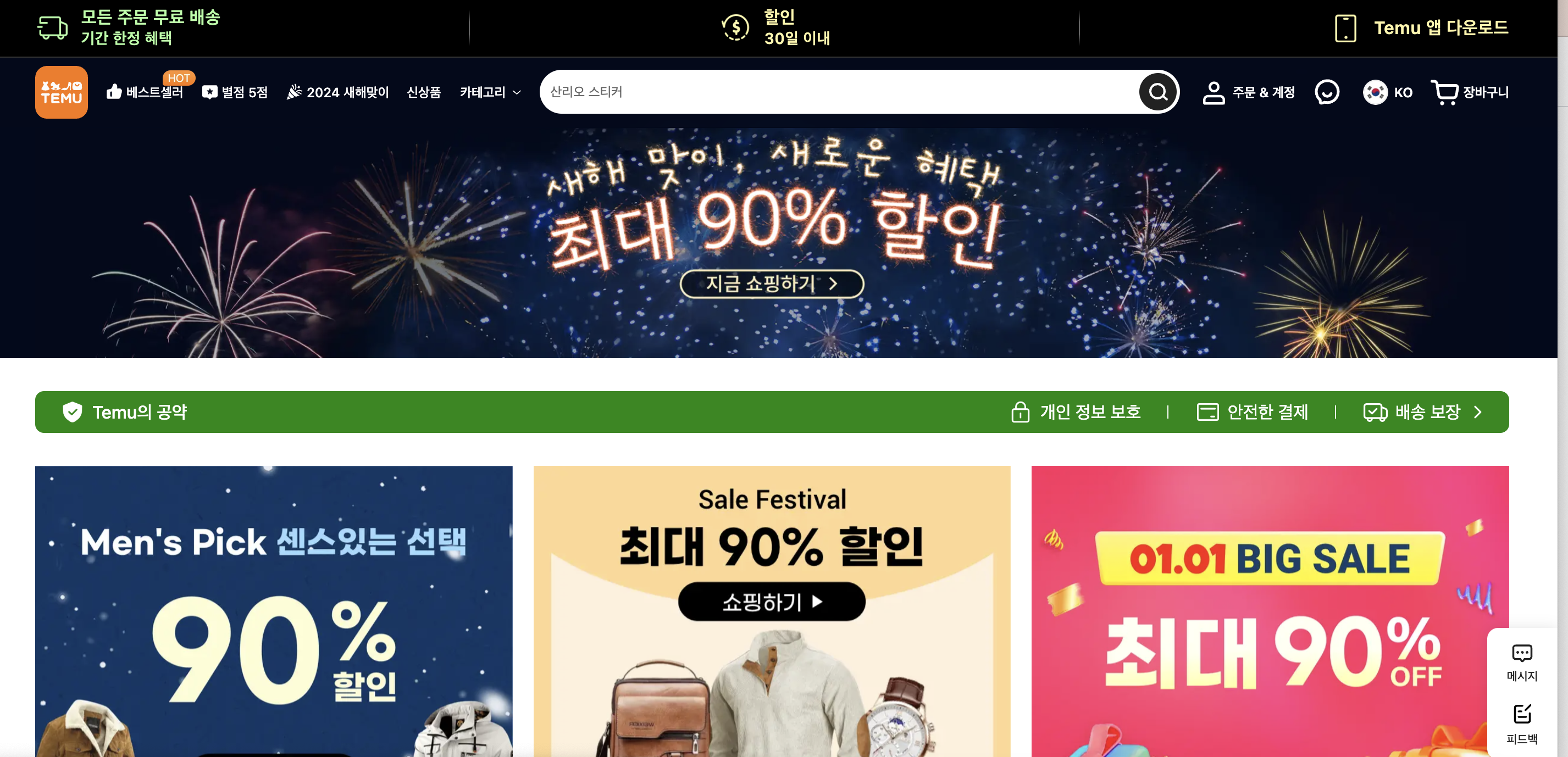티무 Temu 홈페이지