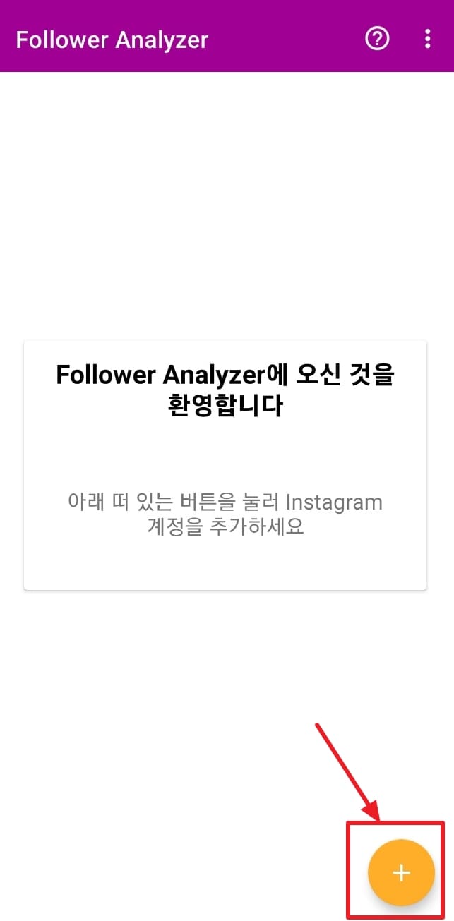 인스타 언팔 찾기