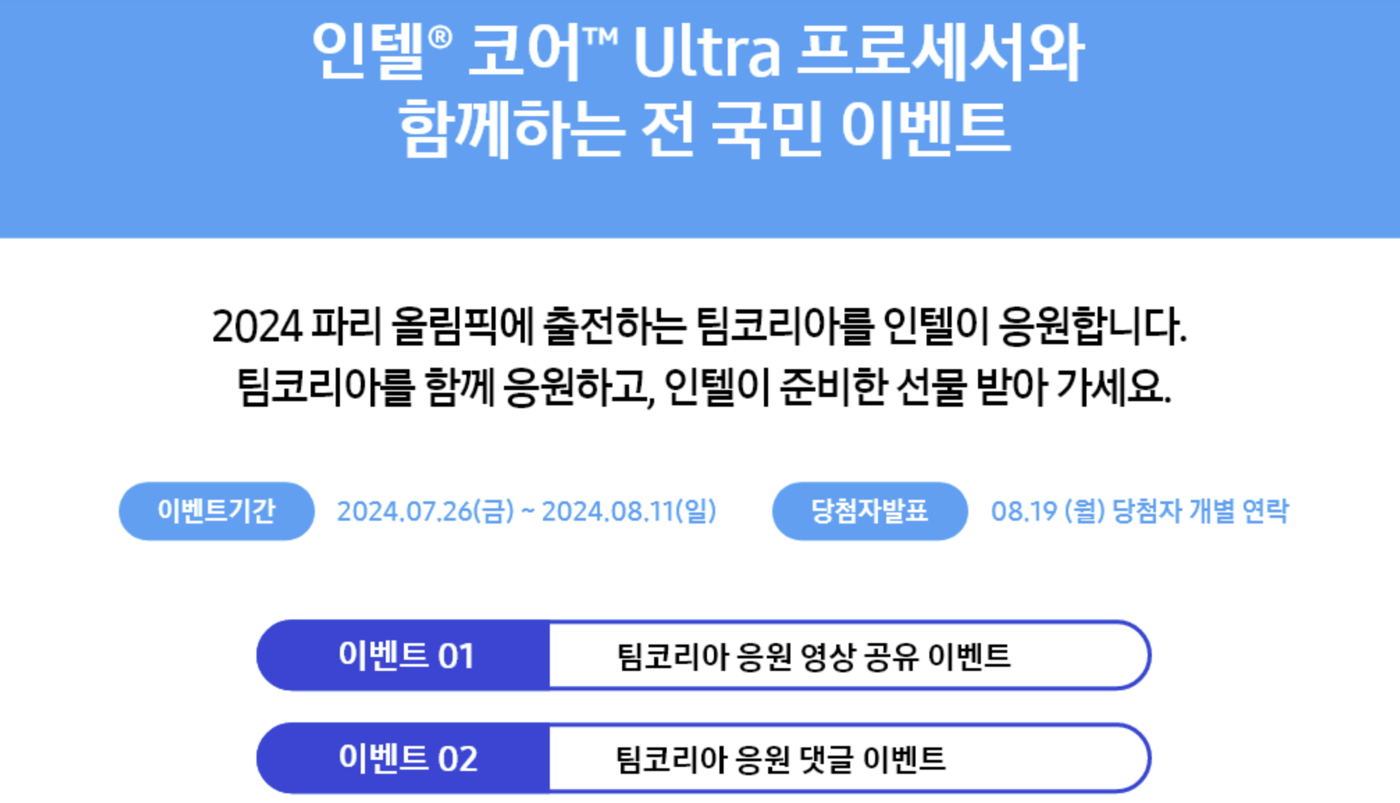 선수단 응원 이벤트