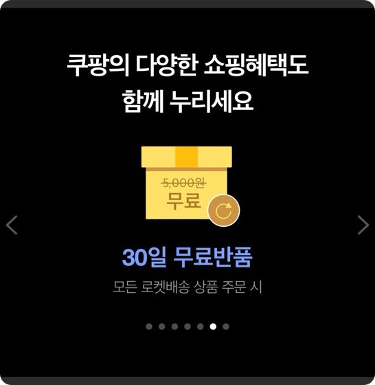 쿠팡사용방법