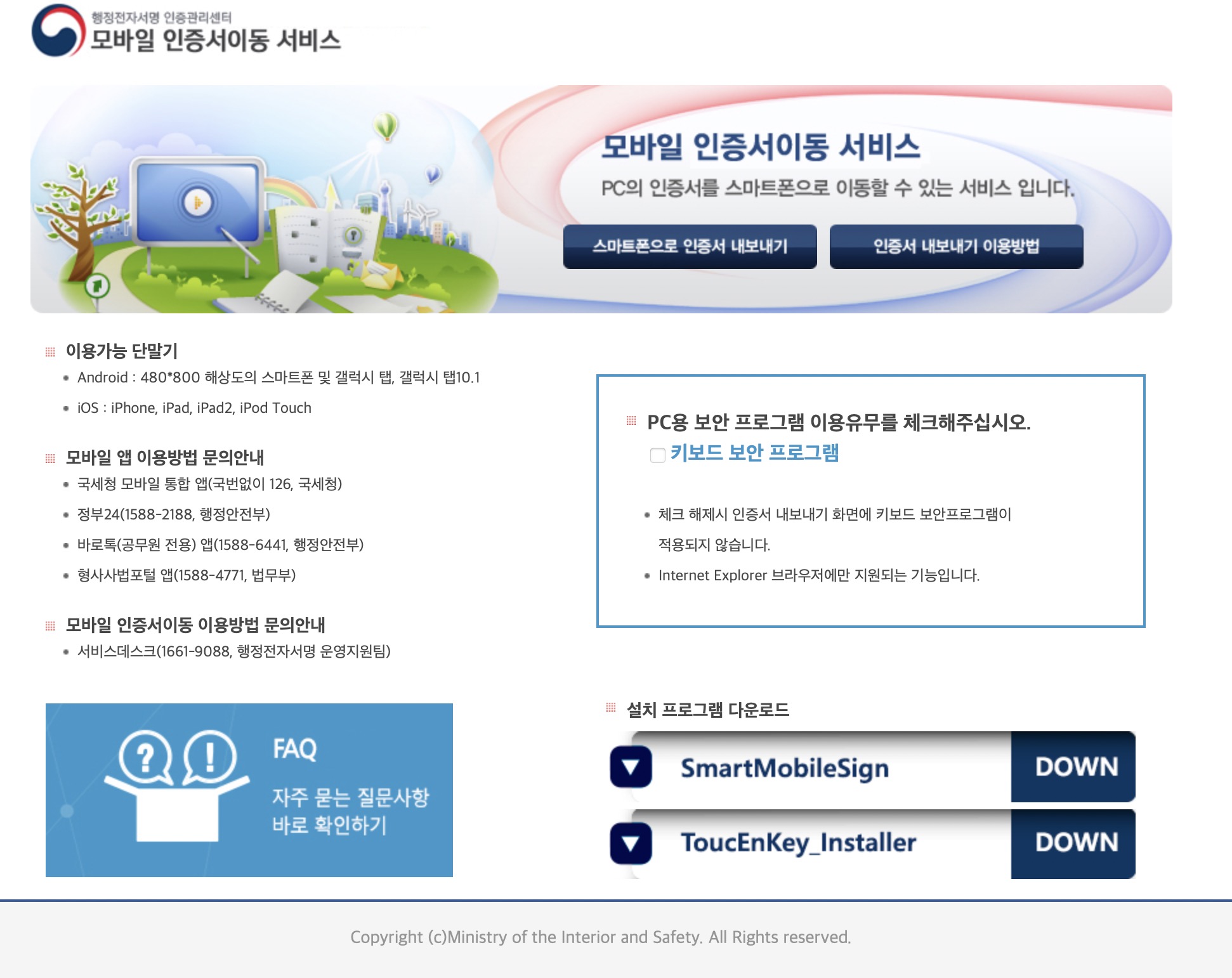 모바일 인증서이동 서비스 https://smart.mobile.go.kr