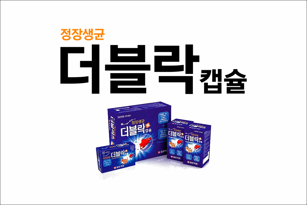 더블락캡슐