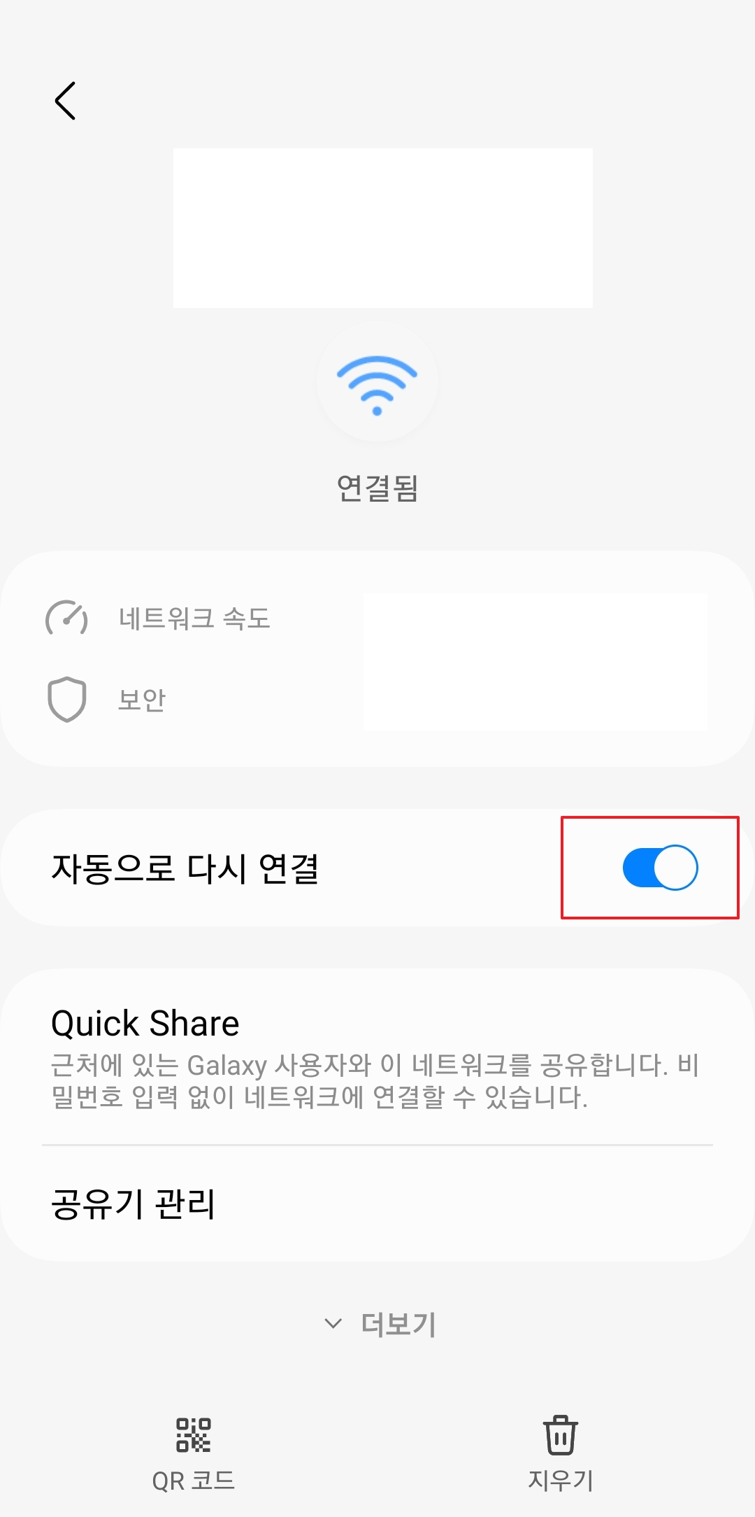 편리함을 위해 자동으로 다시 연결 옵션을 활성화하는 설정 화면