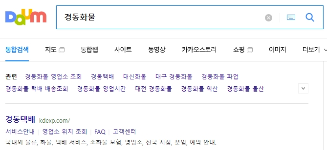 경동택배 공식 홈페이지 메인 화면