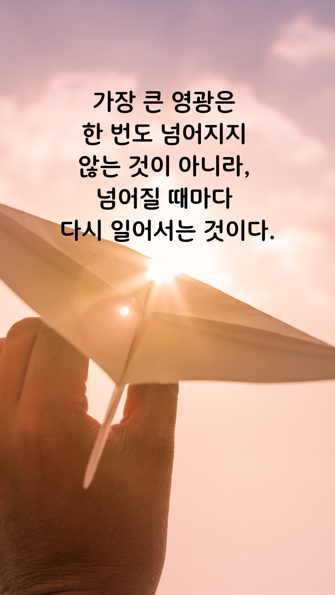 실패 명언 짧고 좋은 글귀 인생 문구 이미지