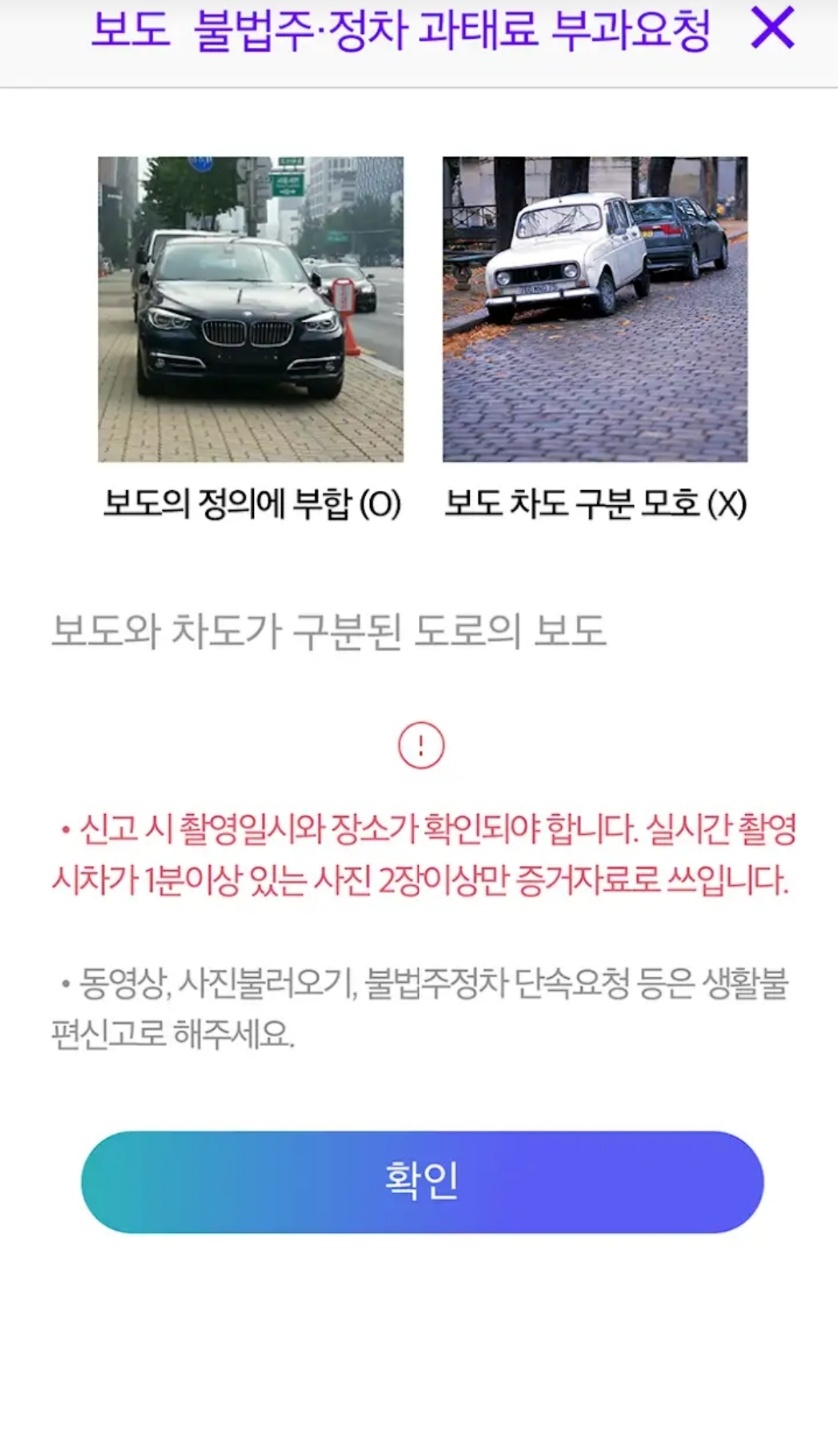 서울시 주정차 위반 과태료 조회