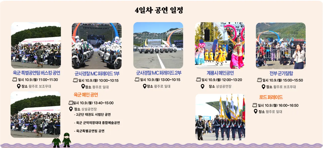2023 지상군 페스티벌 공연일정