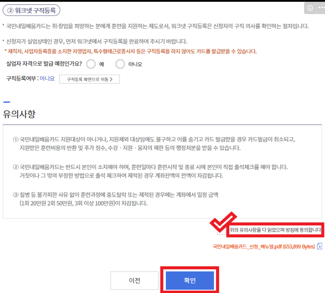 국민내일배움카드 신청 및 바로가기