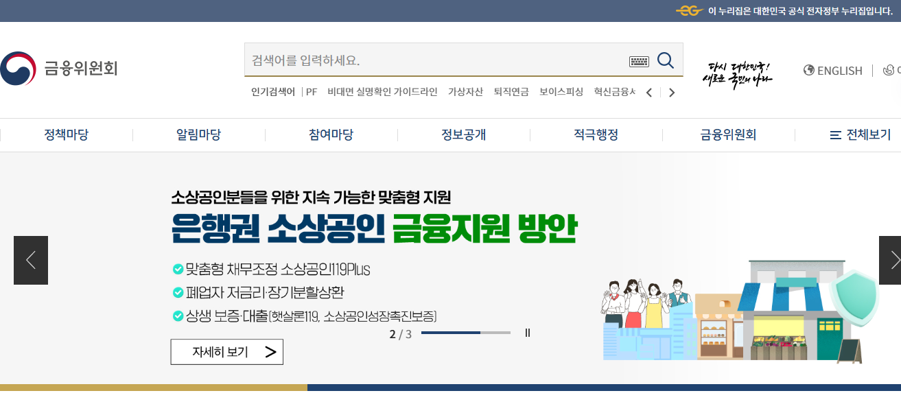 금융위원회 홈페이지