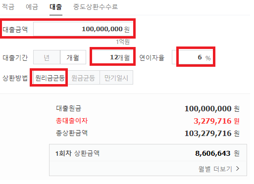 대출이자 계산기