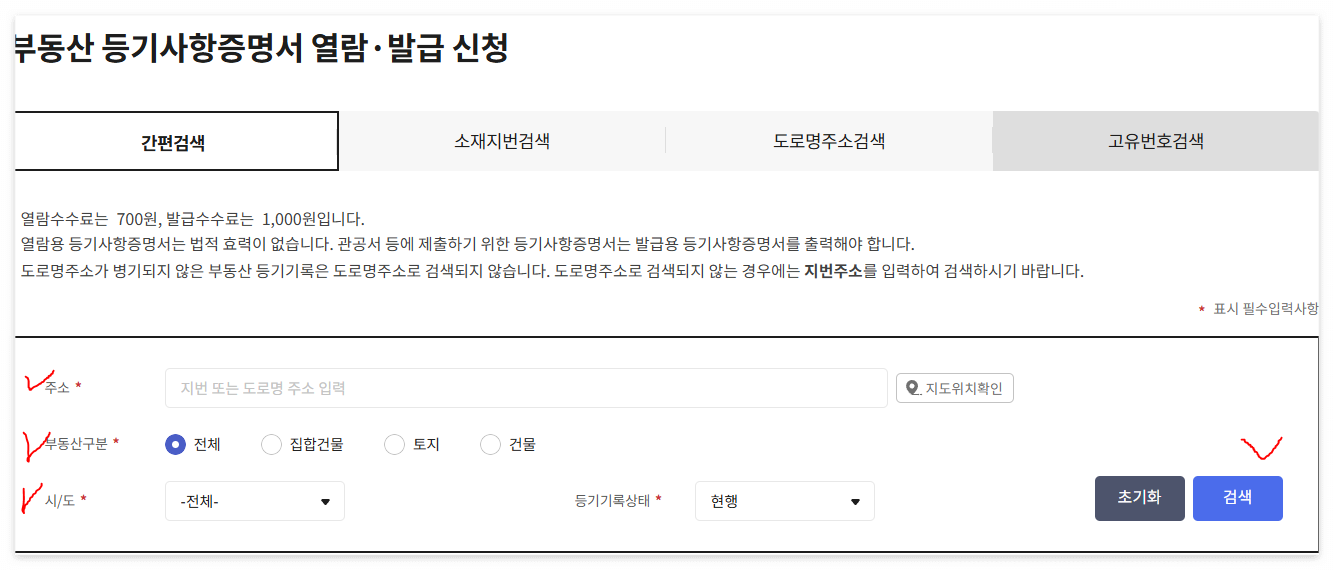 인터넷 등기소 화면