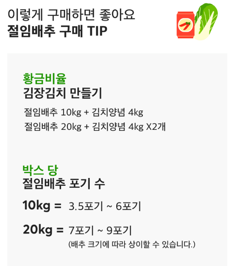 절임배추 사전예약 20kg 홈플러스
