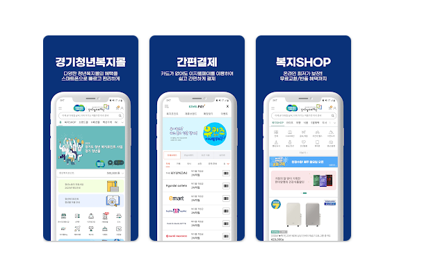 모바일 [경기청년몰] 앱 다운로드 정보